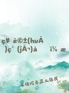神話(huà)紀(jì)元，我進(jìn)化成了恒星級(jí)巨獸